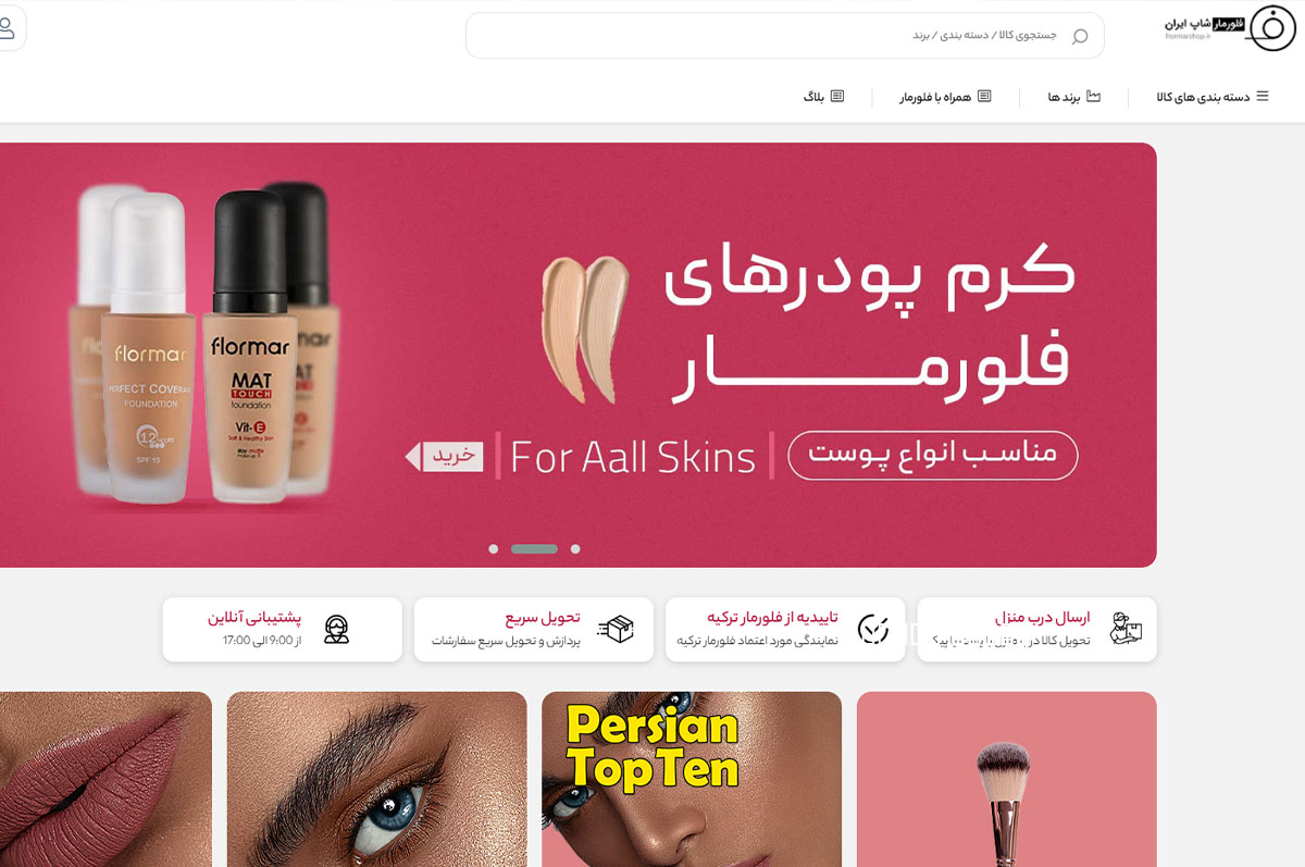 فلورمار شاپ