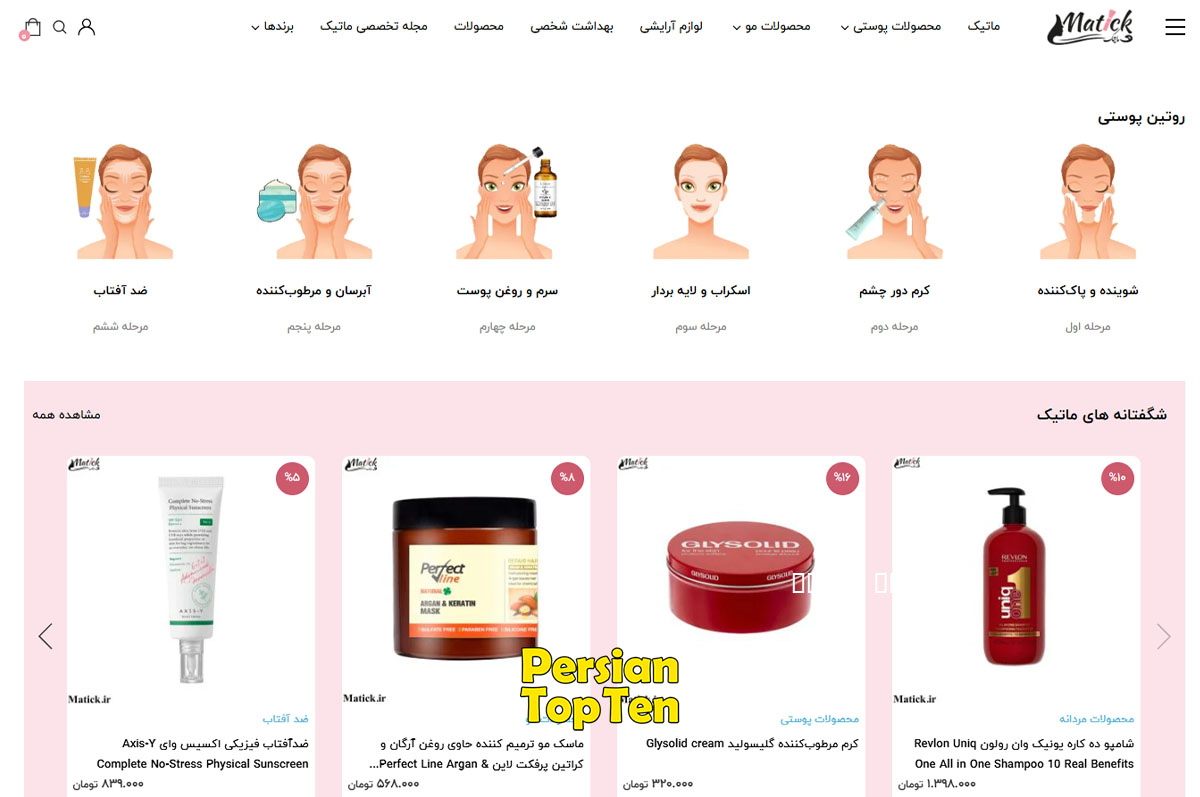 ماتیک