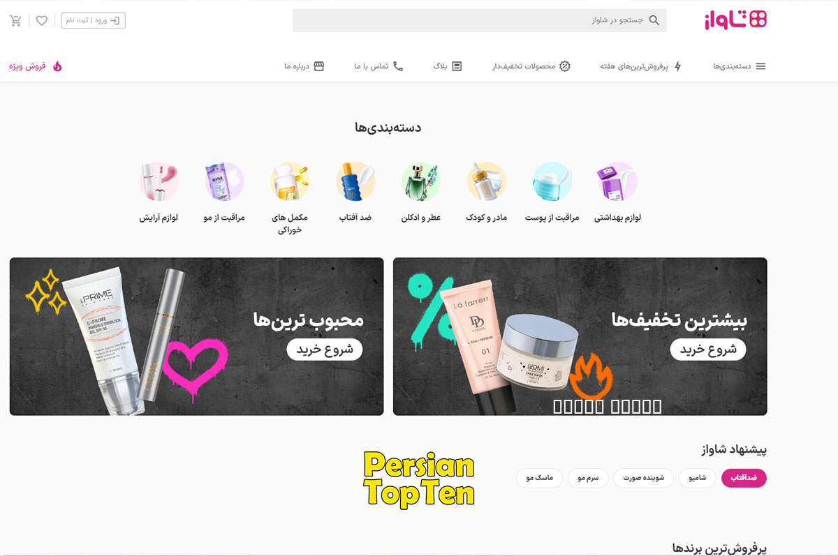 شاواز